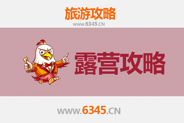 广州海珠周边露营胜地全攻略